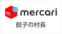 メルカリ